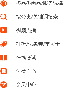 視頻類(lèi)在線教育系統(tǒng)開(kāi)發(fā)（在線售課/視頻/直播）包含iOS、Android、微信/wap、PC端解決方案