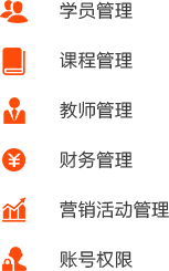在線教育平臺(tái)的開(kāi)發(fā)（在線售課/視頻/直播）PC端管理后臺(tái)解決方案
